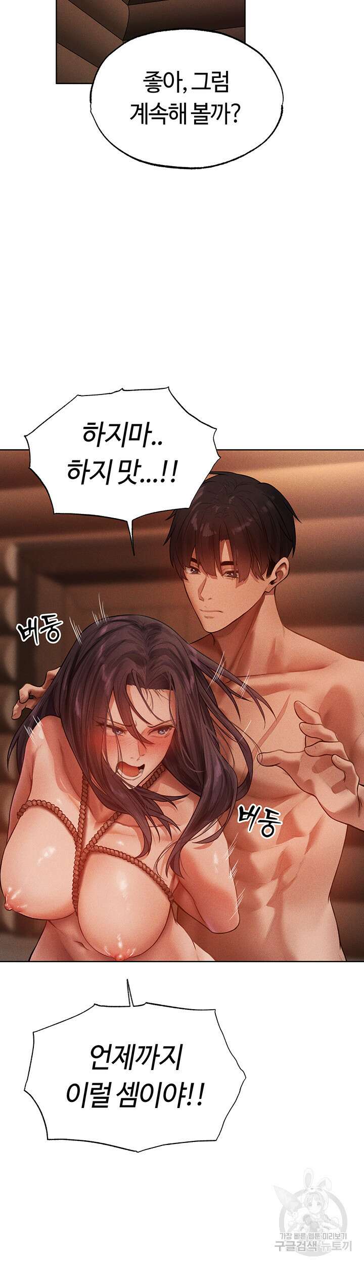 이세계 밀프 헌터 30화 41
