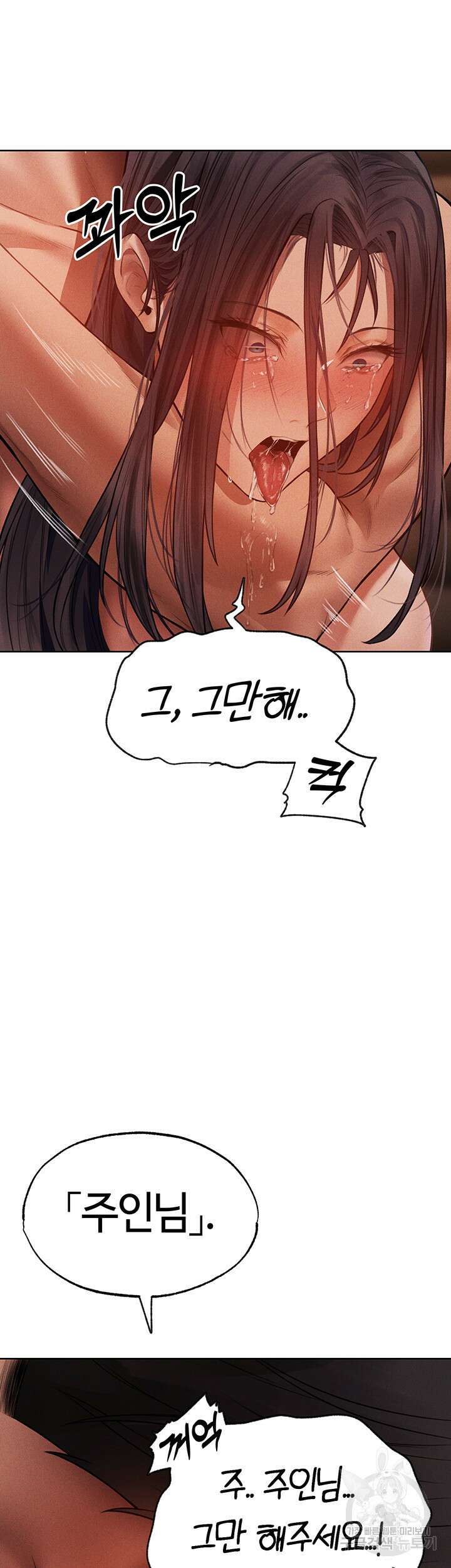 이세계 밀프 헌터 30화 42