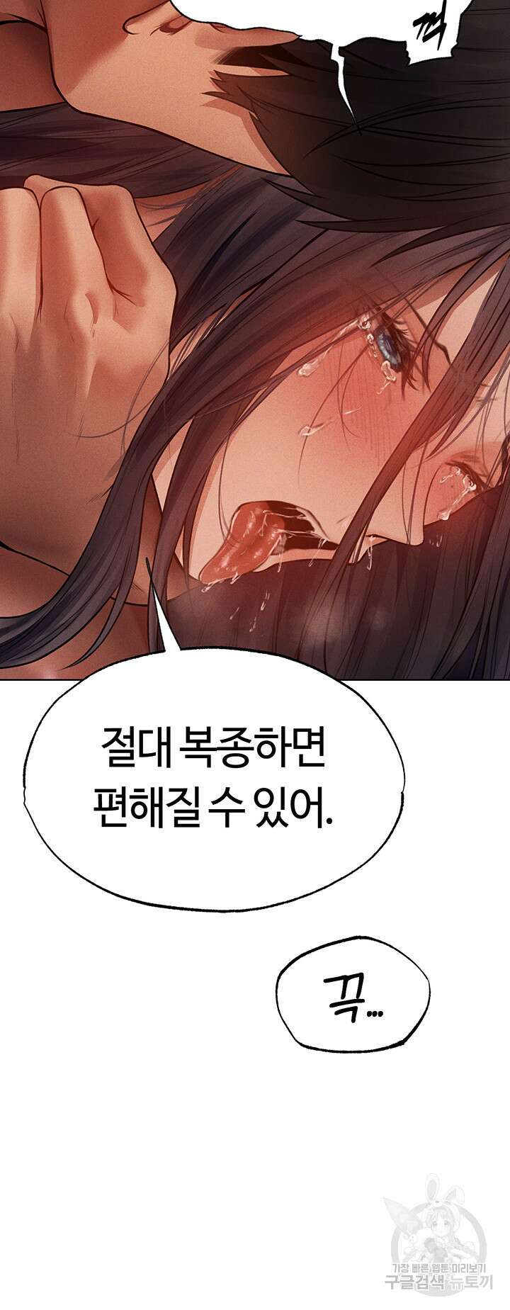 이세계 밀프 헌터 30화 43