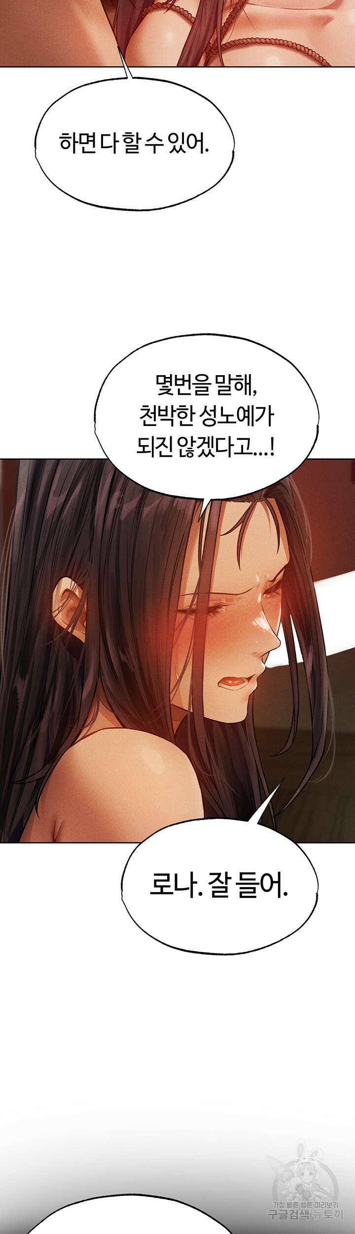 이세계 밀프 헌터 30화 45