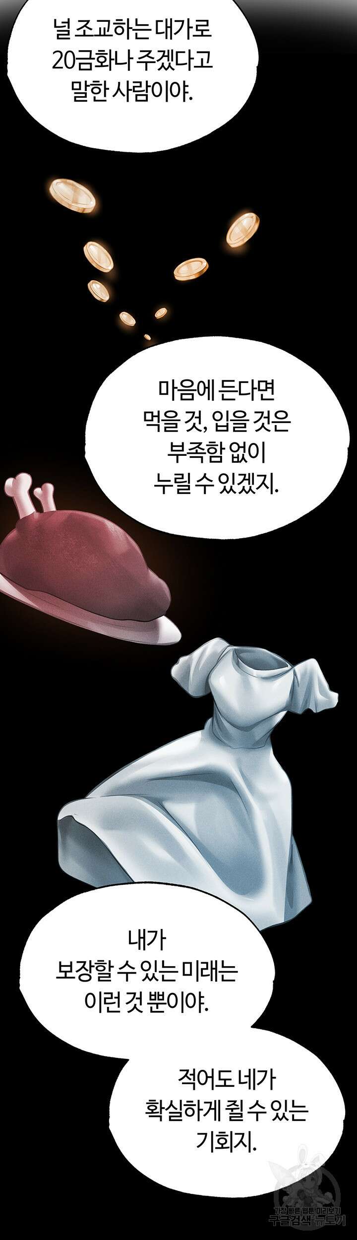 이세계 밀프 헌터 30화 46