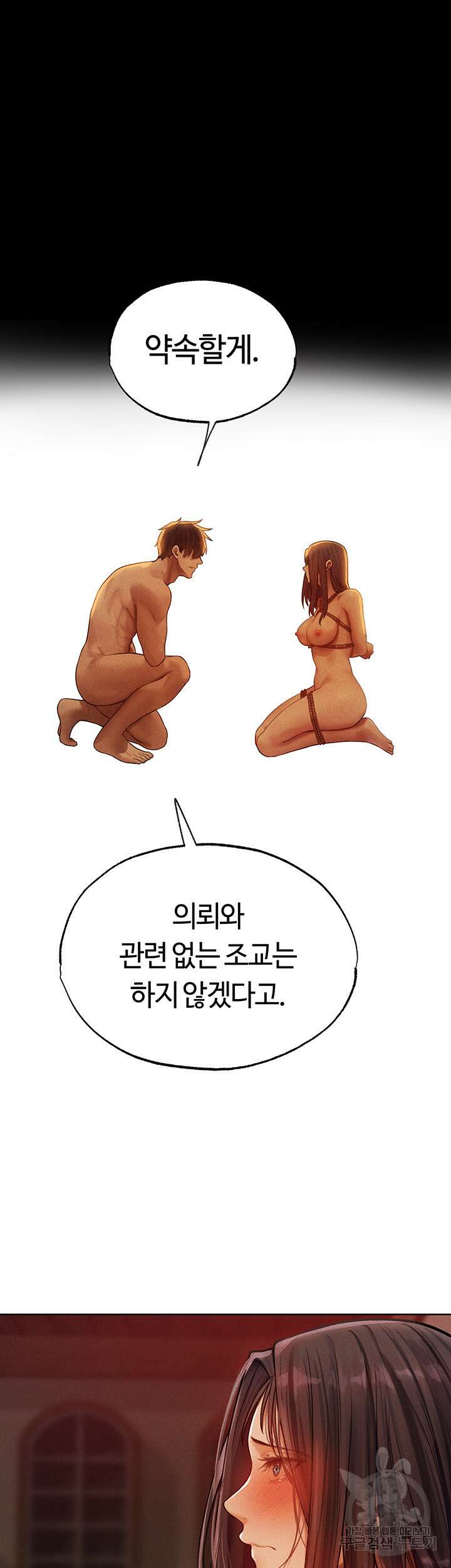 이세계 밀프 헌터 30화 47