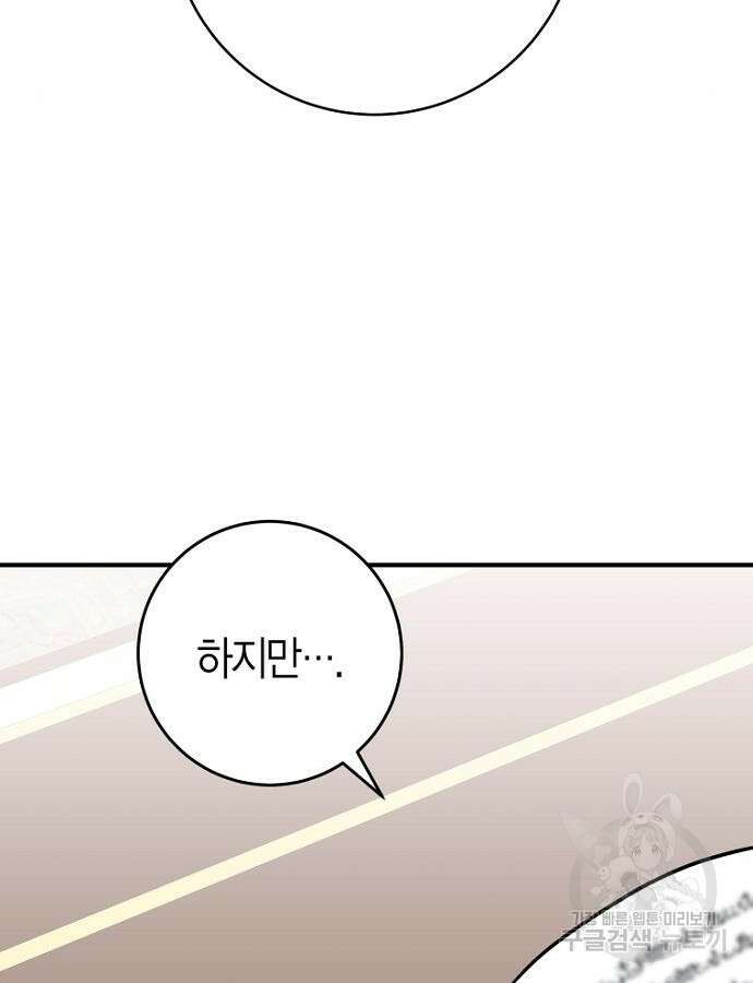 정신을 차렸을 땐 흑막 주군이 감긴 후였다 9화 4