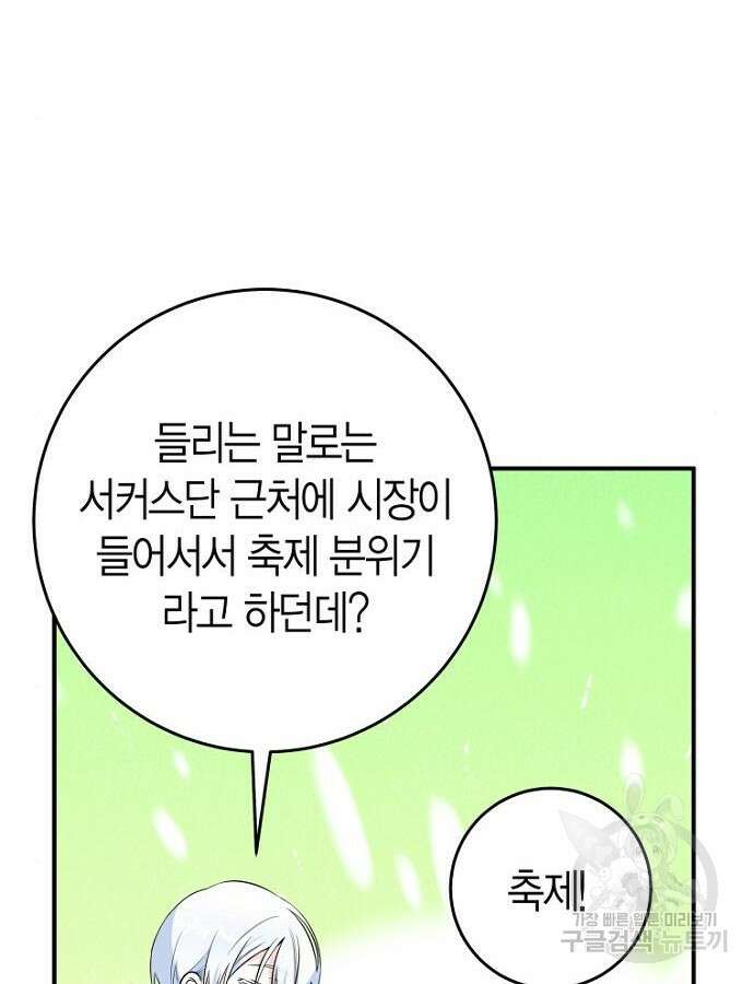정신을 차렸을 땐 흑막 주군이 감긴 후였다 9화 6