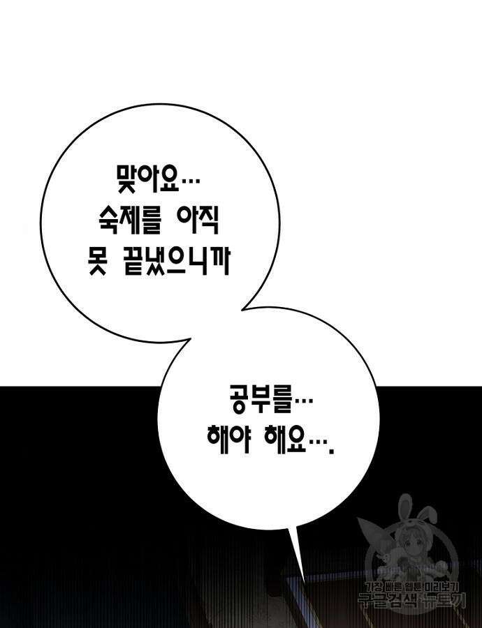 정신을 차렸을 땐 흑막 주군이 감긴 후였다 9화 10