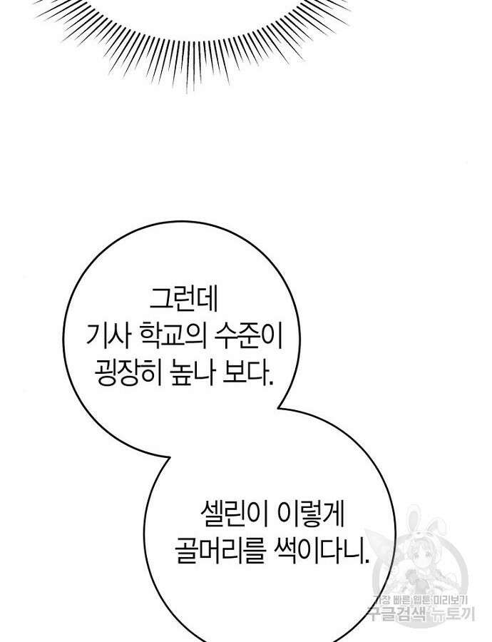 정신을 차렸을 땐 흑막 주군이 감긴 후였다 9화 12
