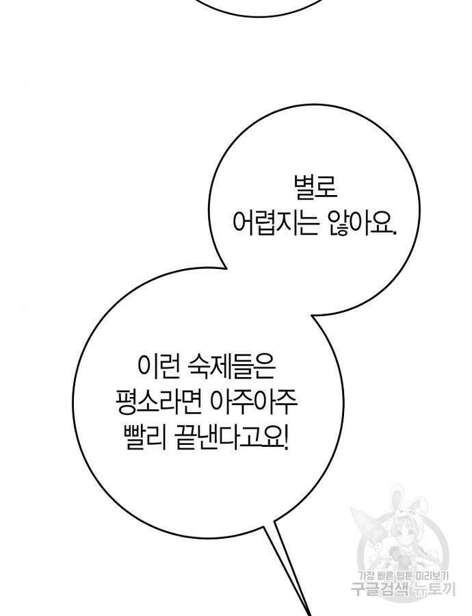 정신을 차렸을 땐 흑막 주군이 감긴 후였다 9화 13
