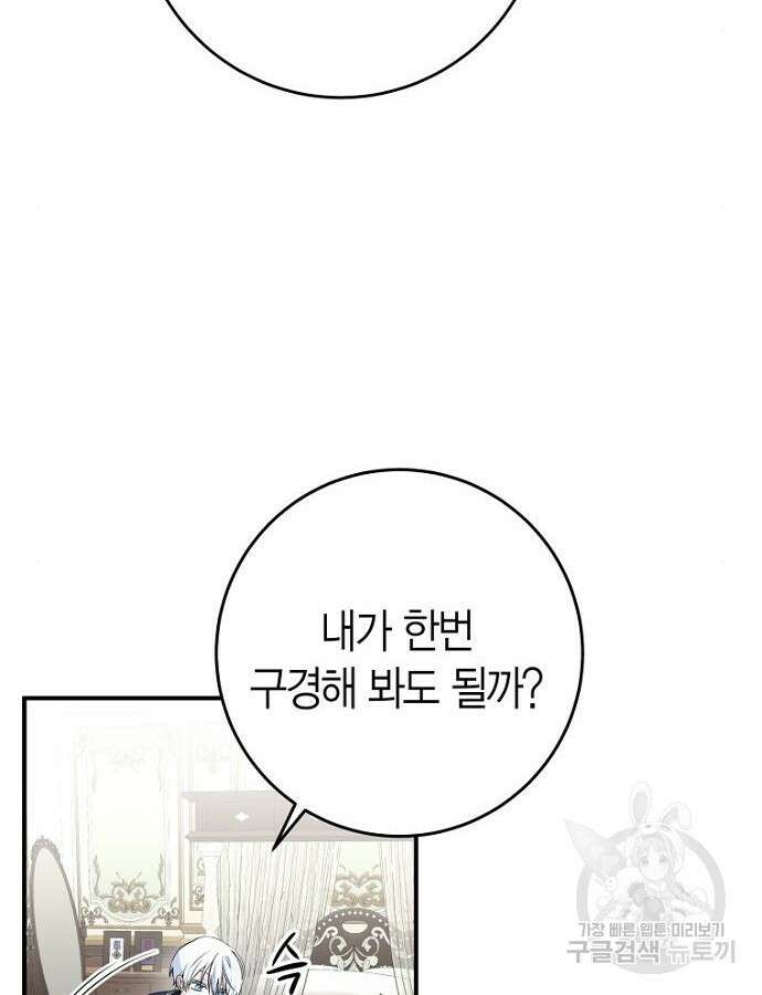 정신을 차렸을 땐 흑막 주군이 감긴 후였다 9화 15