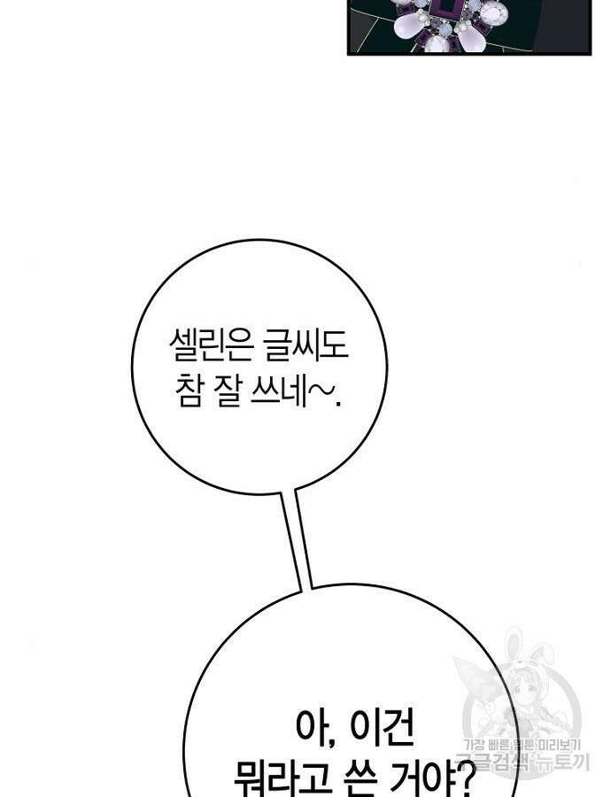 정신을 차렸을 땐 흑막 주군이 감긴 후였다 9화 17