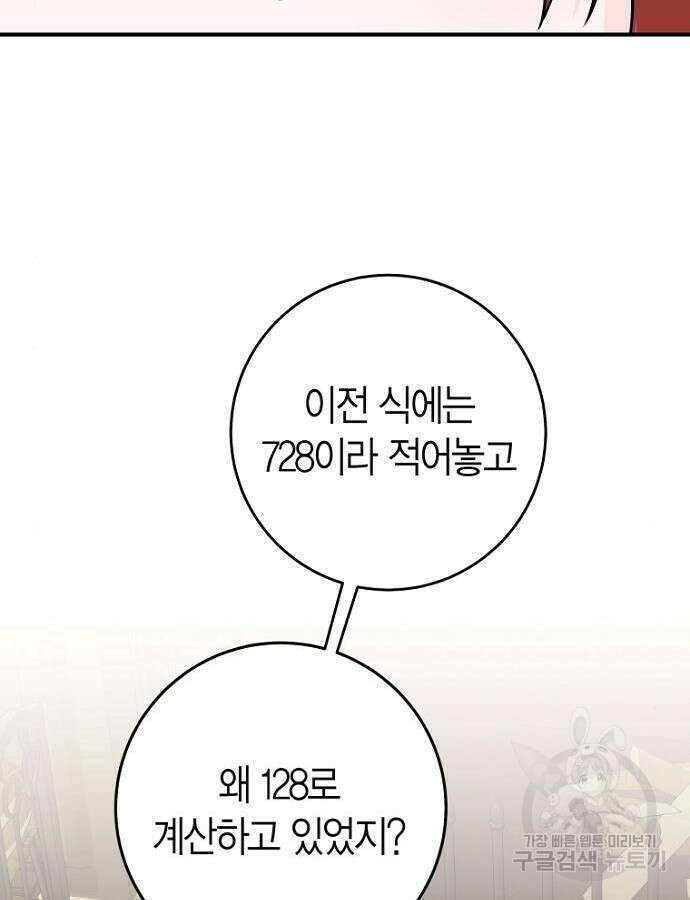 정신을 차렸을 땐 흑막 주군이 감긴 후였다 9화 22