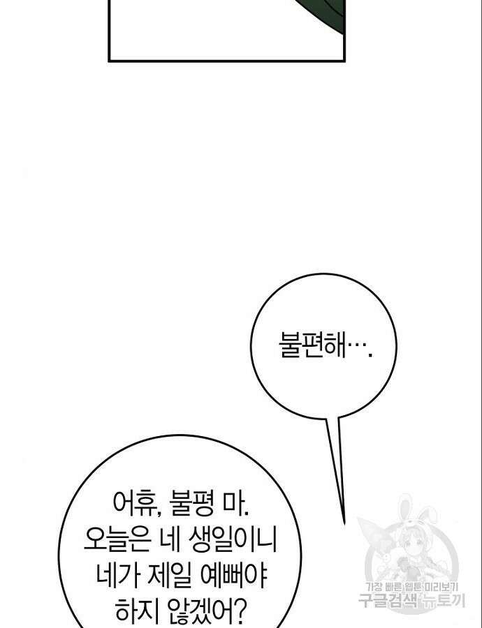 정신을 차렸을 땐 흑막 주군이 감긴 후였다 15화 2