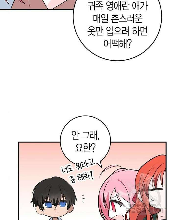 정신을 차렸을 땐 흑막 주군이 감긴 후였다 15화 5