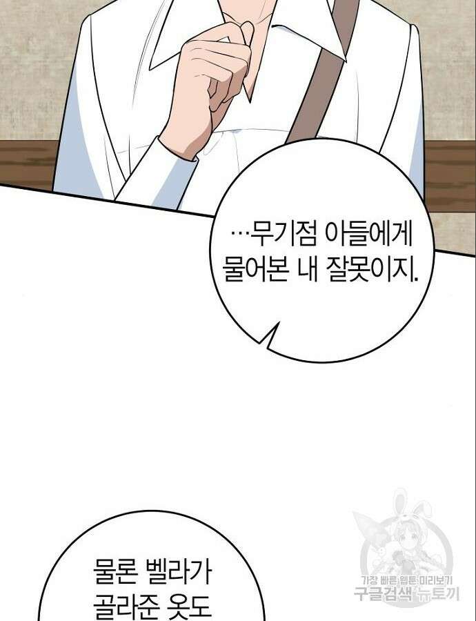 정신을 차렸을 땐 흑막 주군이 감긴 후였다 15화 7