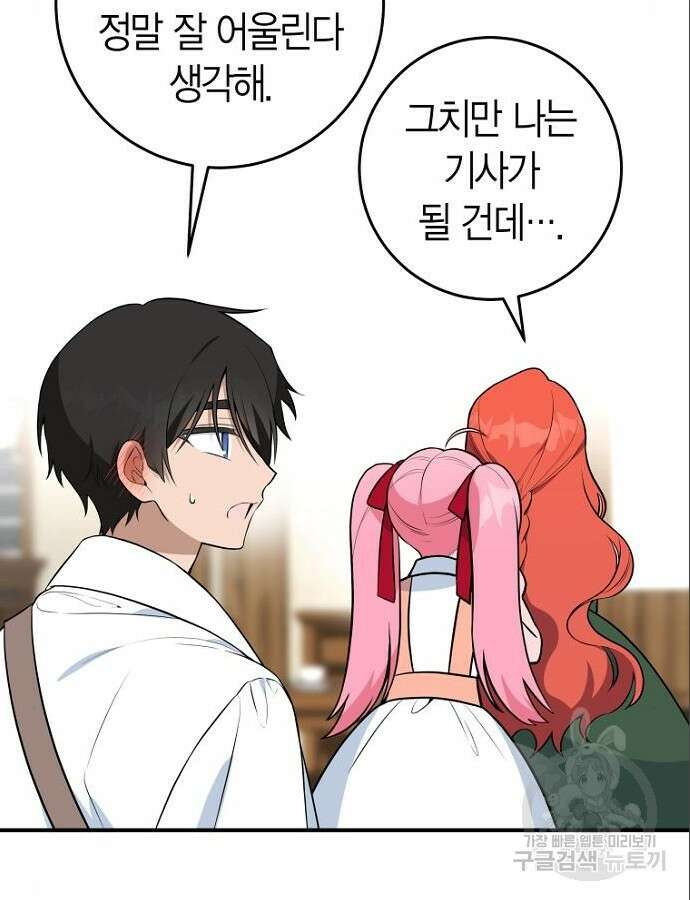정신을 차렸을 땐 흑막 주군이 감긴 후였다 15화 8