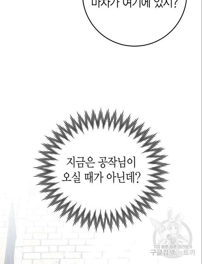 정신을 차렸을 땐 흑막 주군이 감긴 후였다 15화 17