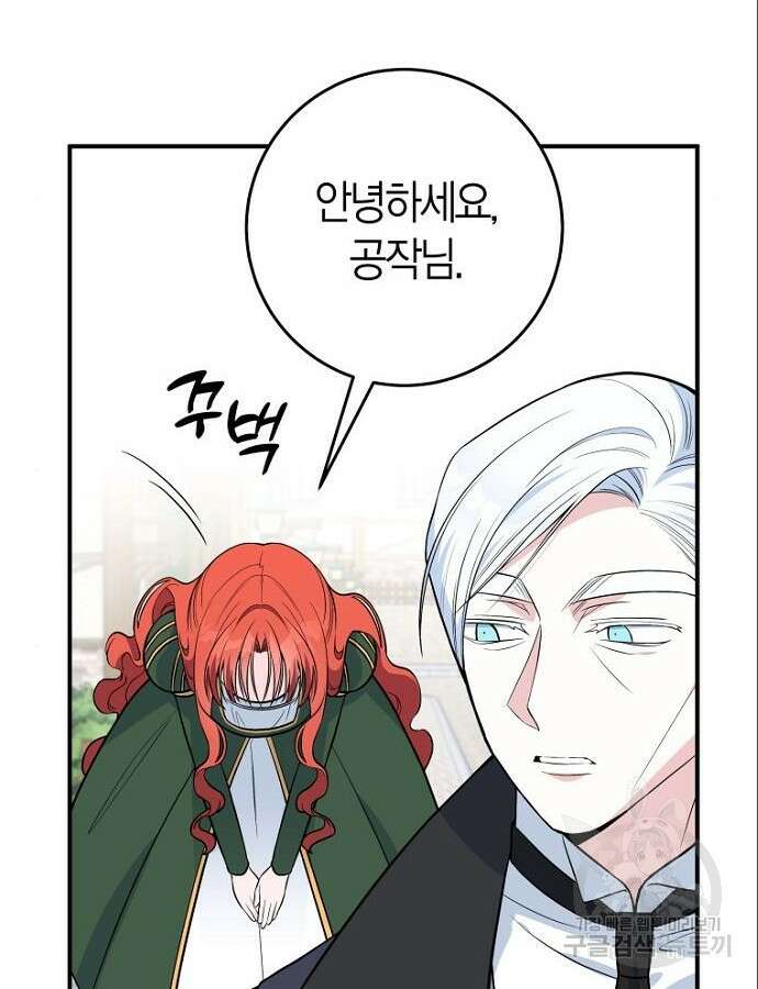 정신을 차렸을 땐 흑막 주군이 감긴 후였다 15화 20