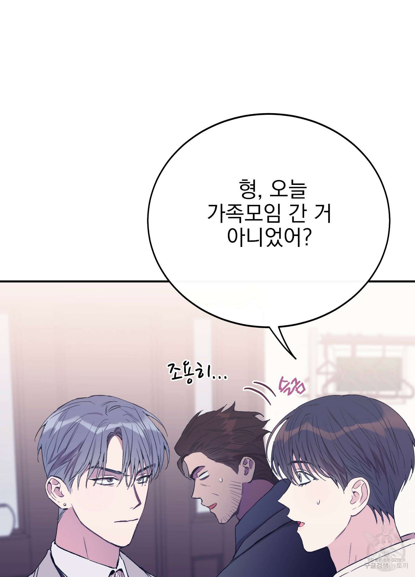 페이크 로맨스 31화 2