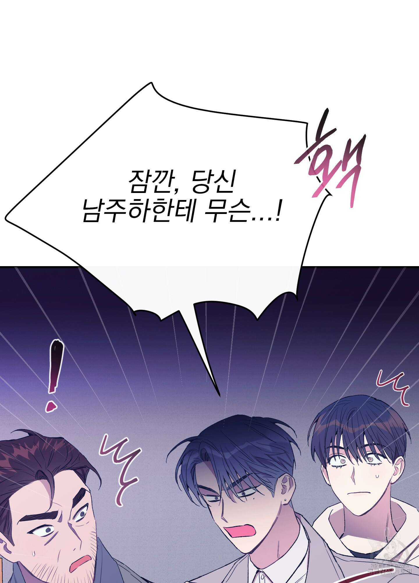 페이크 로맨스 31화 5