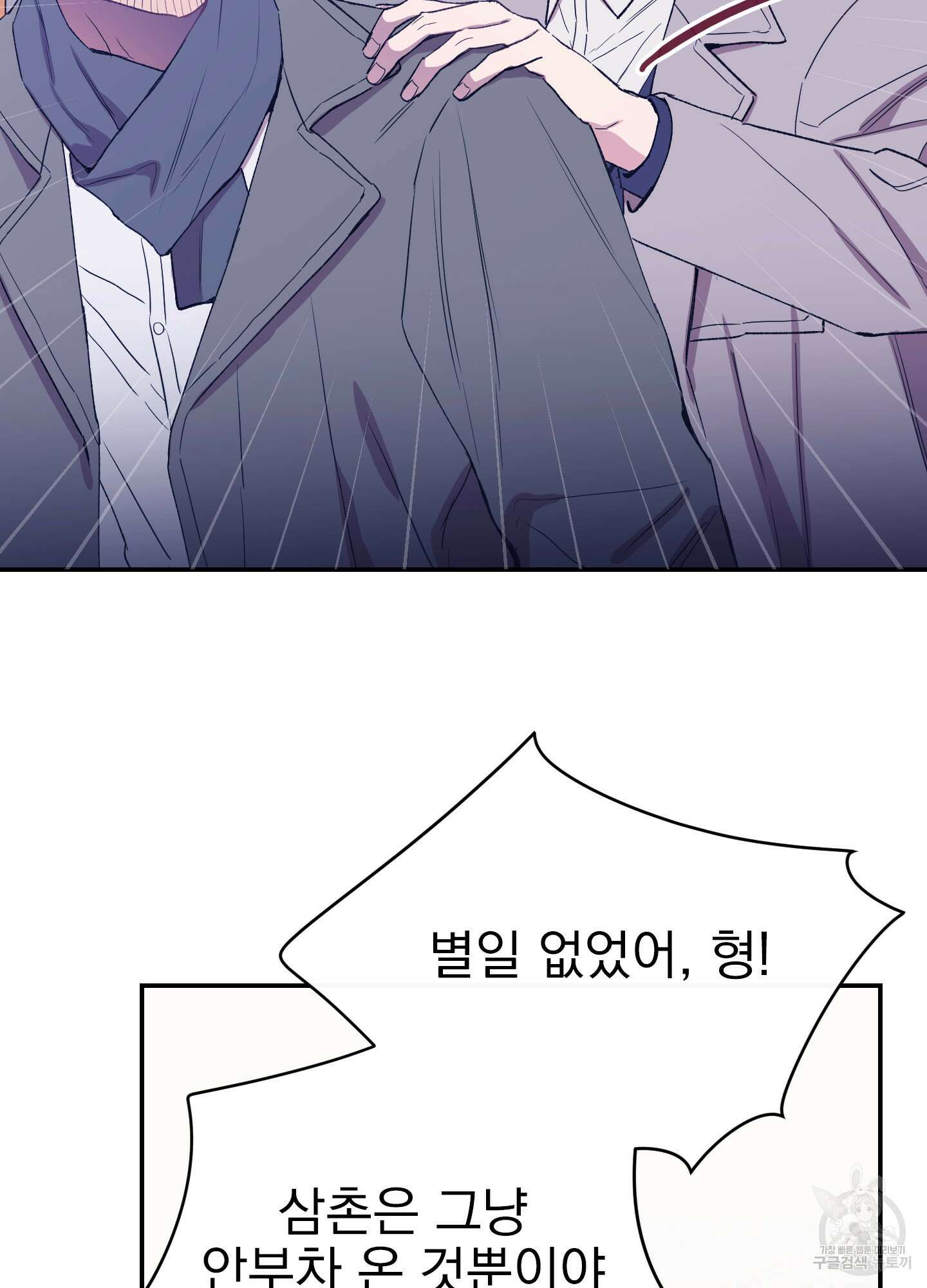 페이크 로맨스 31화 6