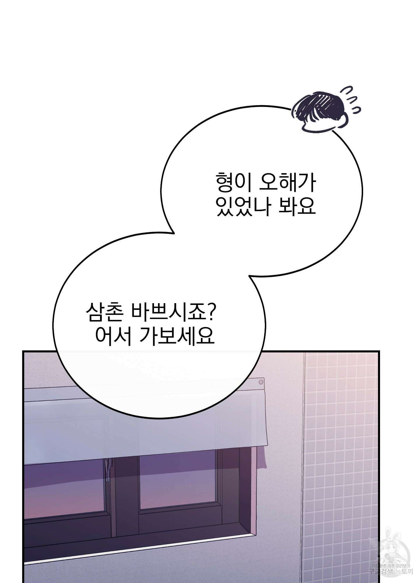 페이크 로맨스 31화 8