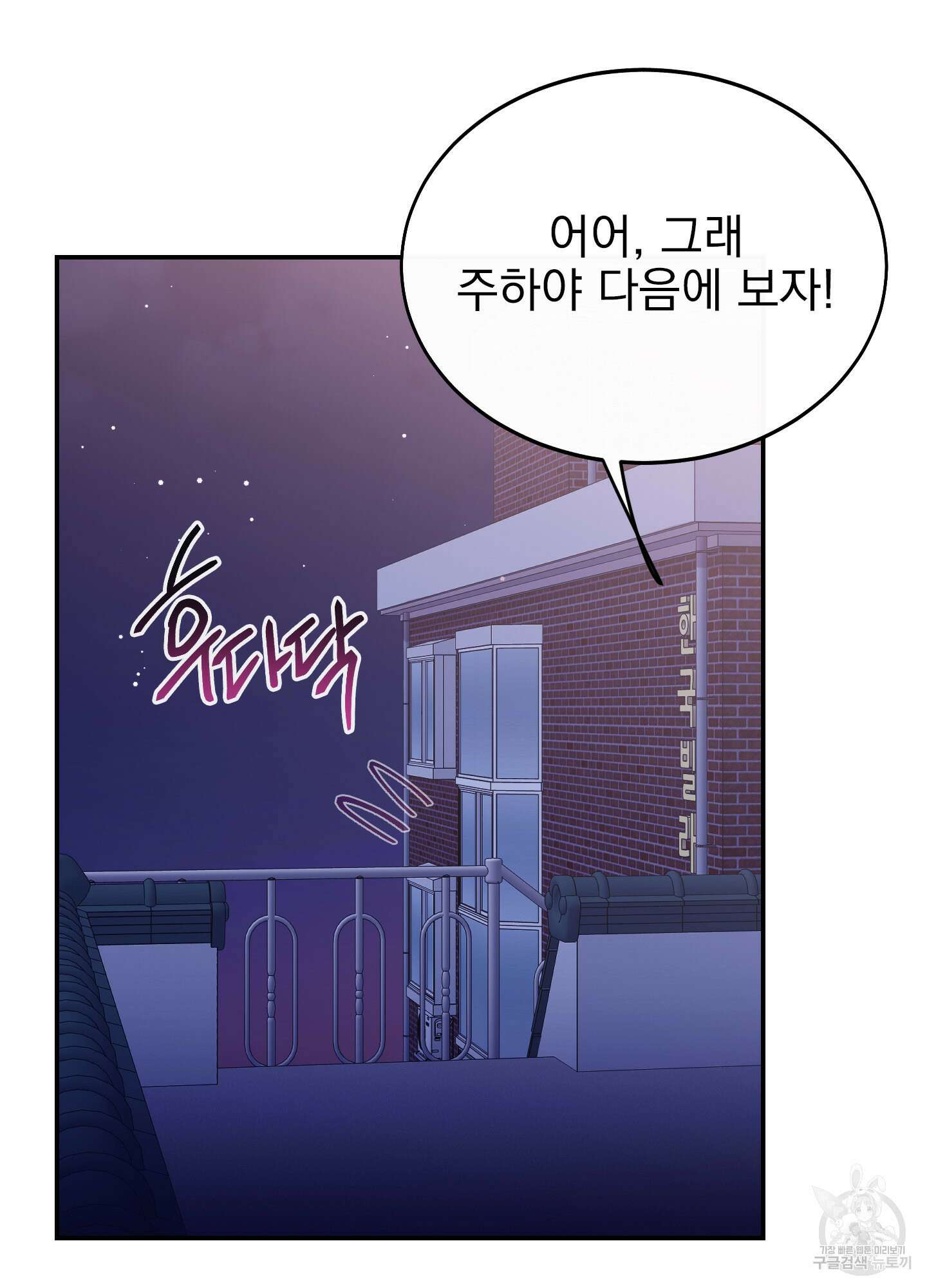 페이크 로맨스 31화 10