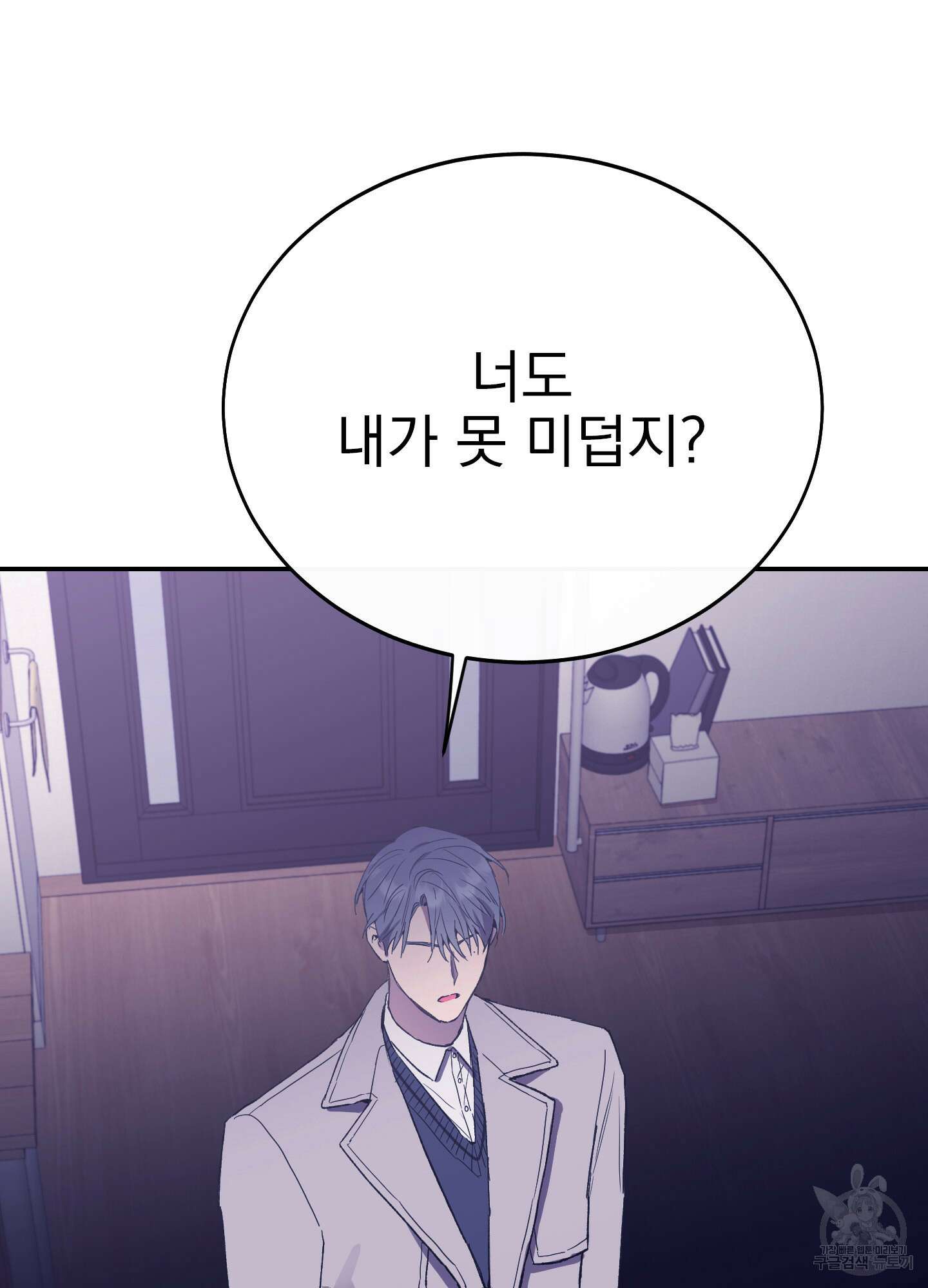 페이크 로맨스 31화 15
