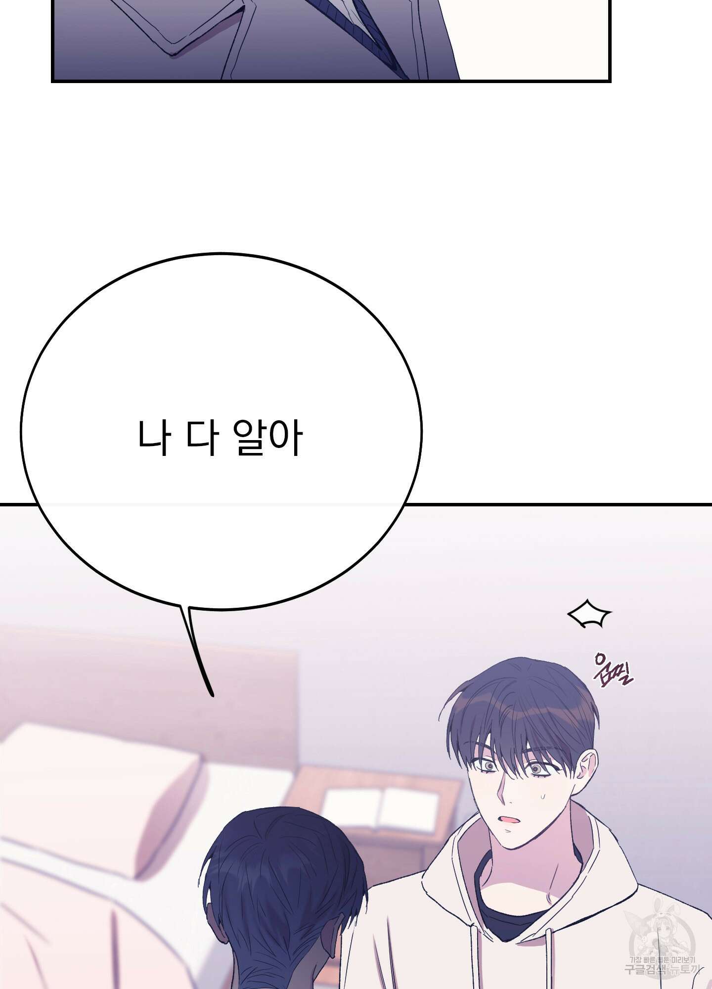 페이크 로맨스 31화 18