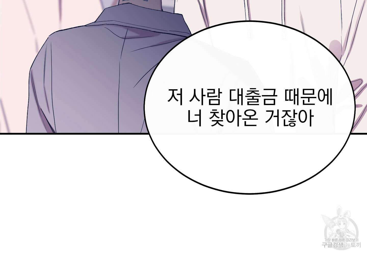페이크 로맨스 31화 19