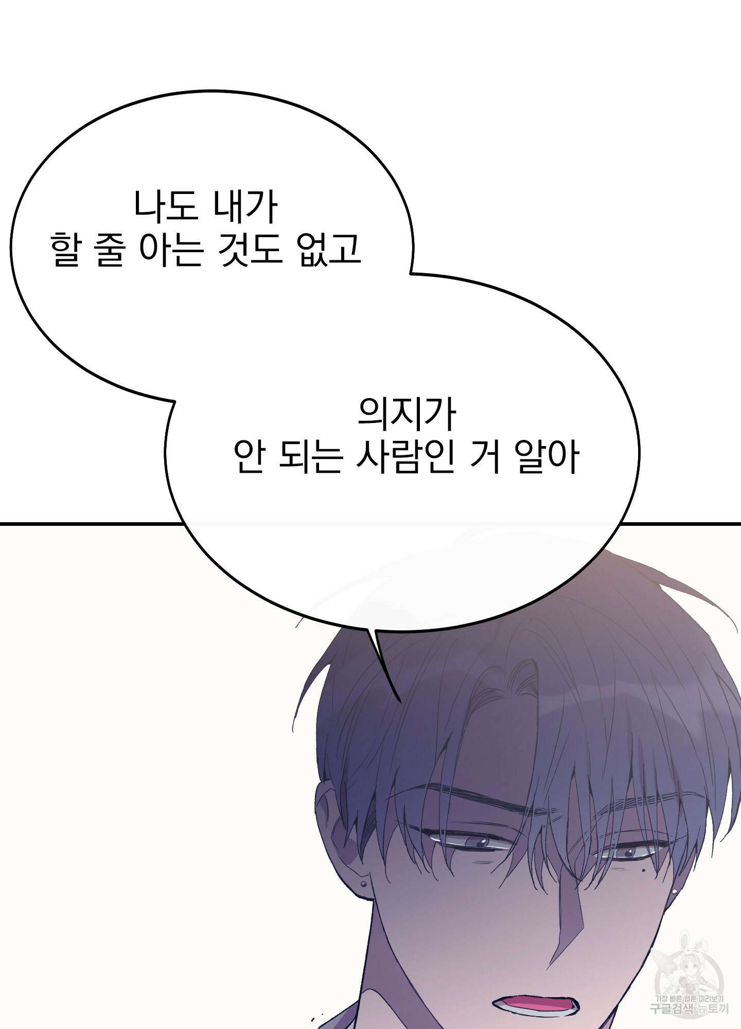 페이크 로맨스 31화 20