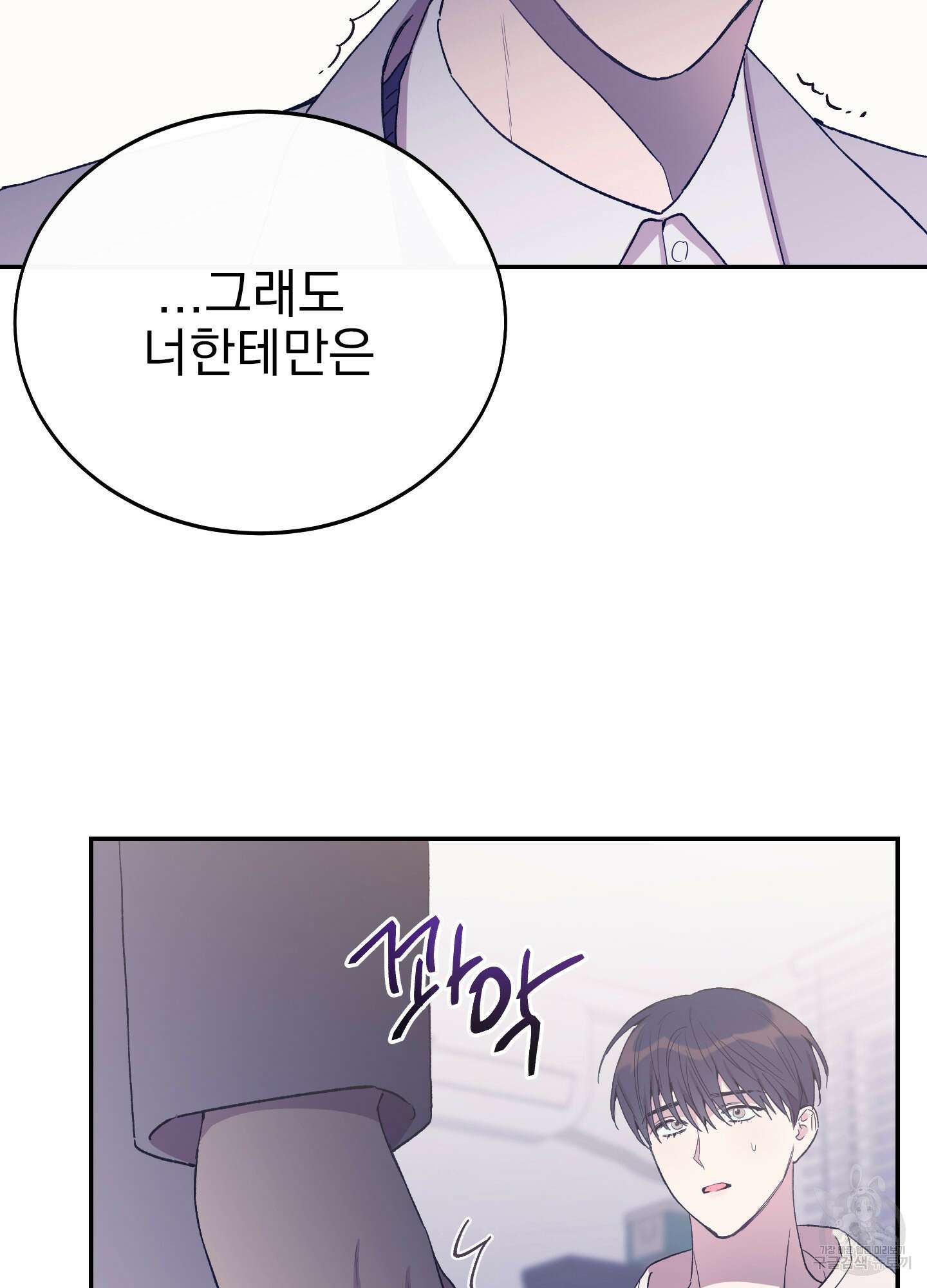 페이크 로맨스 31화 21