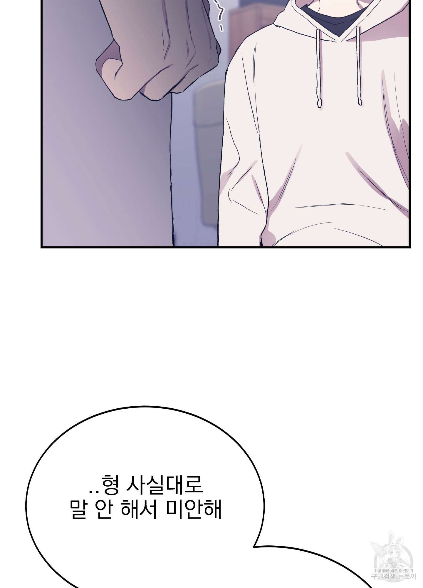 페이크 로맨스 31화 22