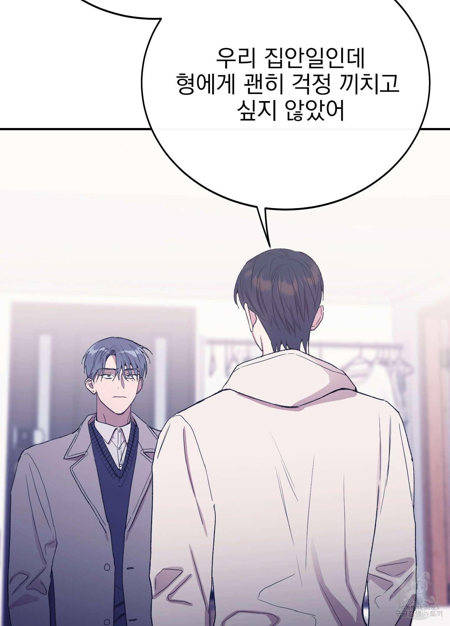 페이크 로맨스 31화 23