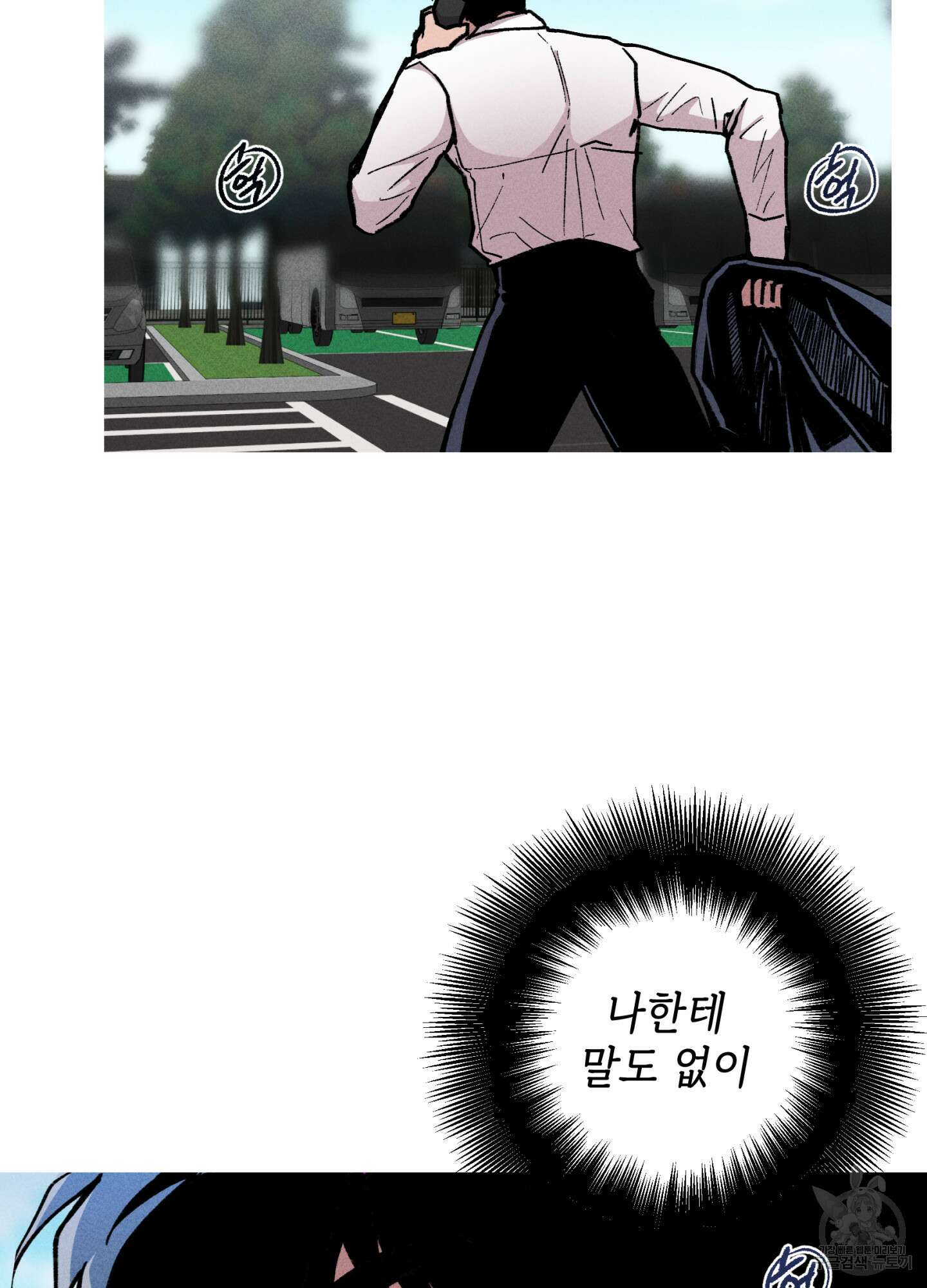 죽이는 관계 47화 4