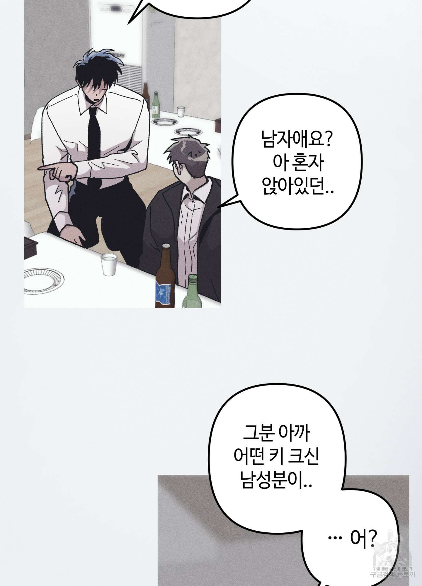죽이는 관계 47화 7