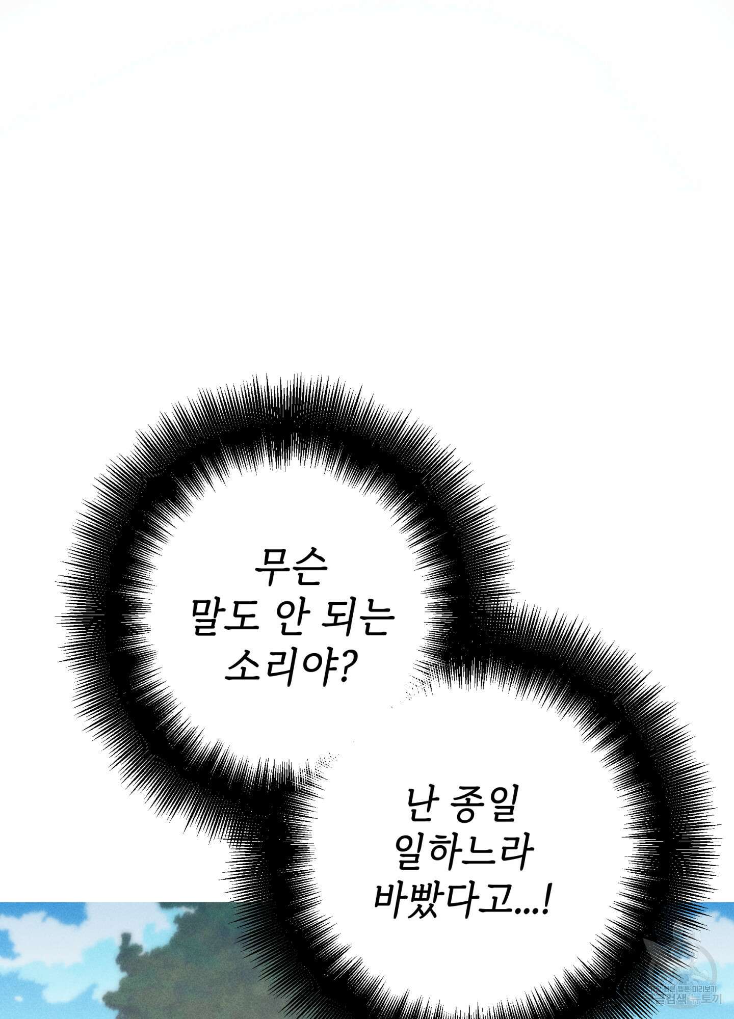 죽이는 관계 47화 10
