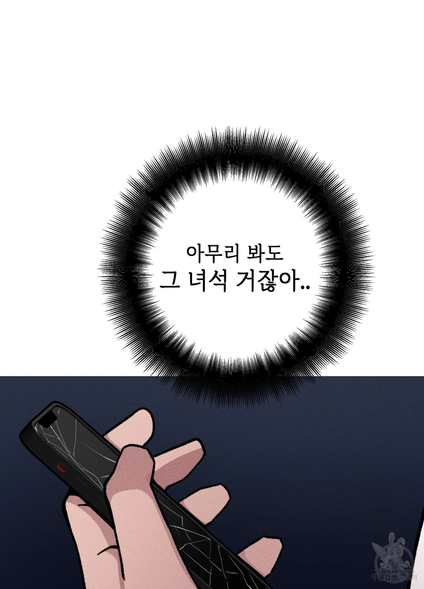 죽이는 관계 47화 17