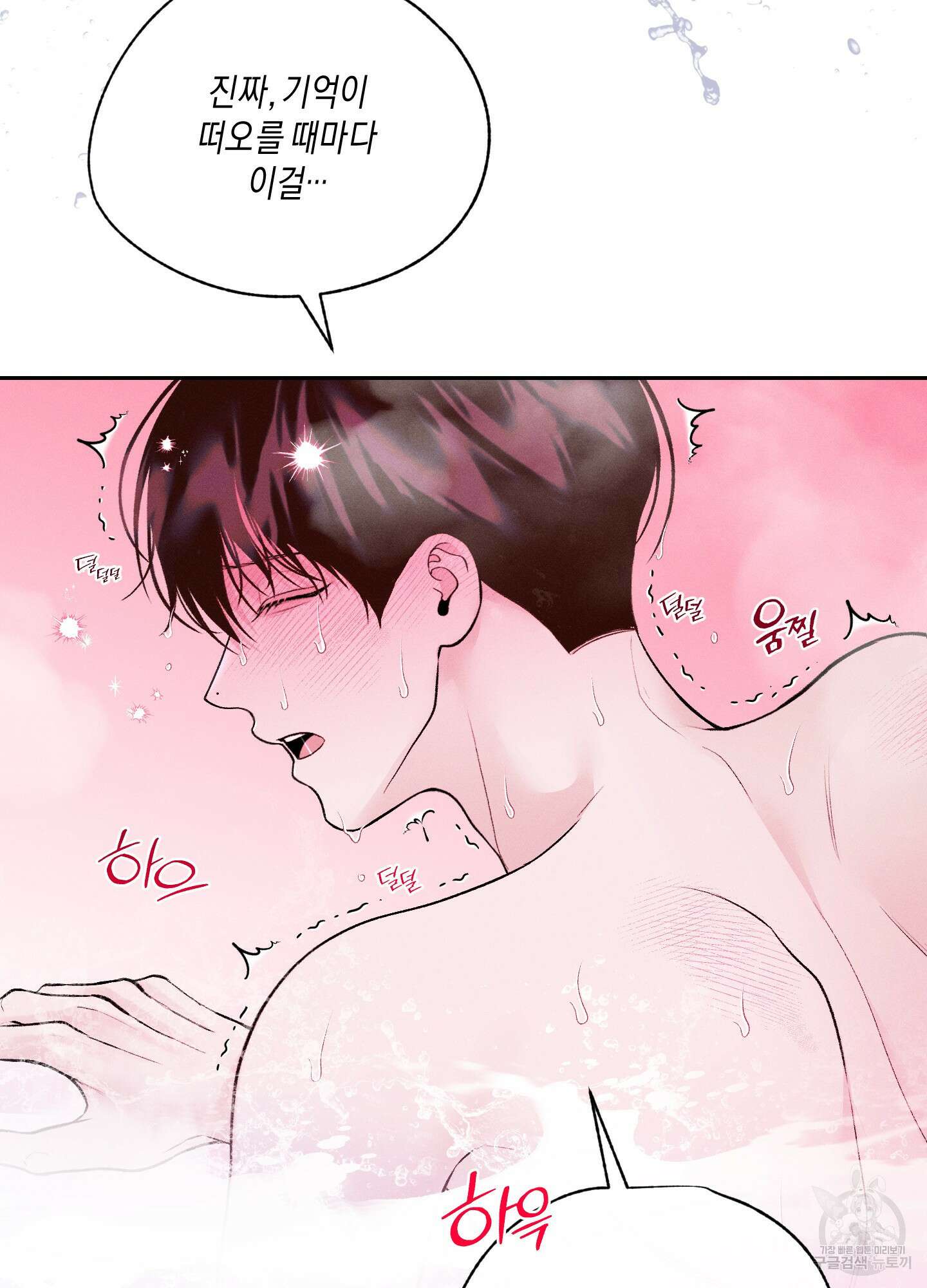 월요일의 구원자 24화 4