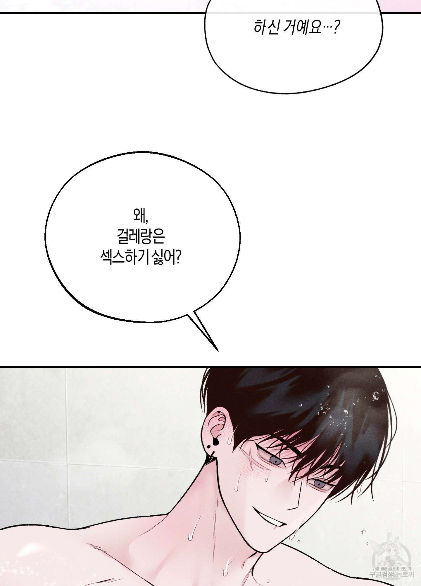 월요일의 구원자 24화 5