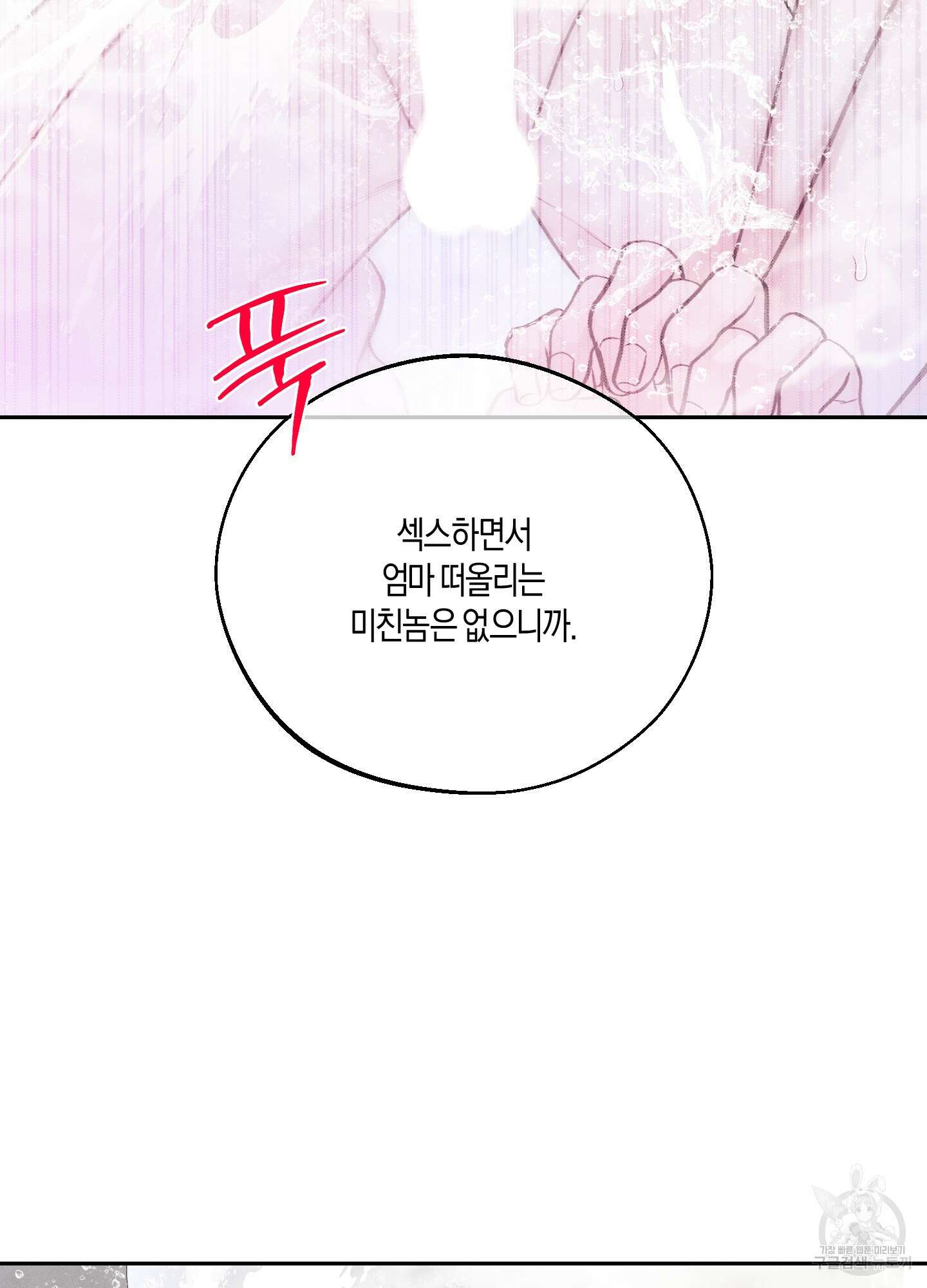 월요일의 구원자 24화 11