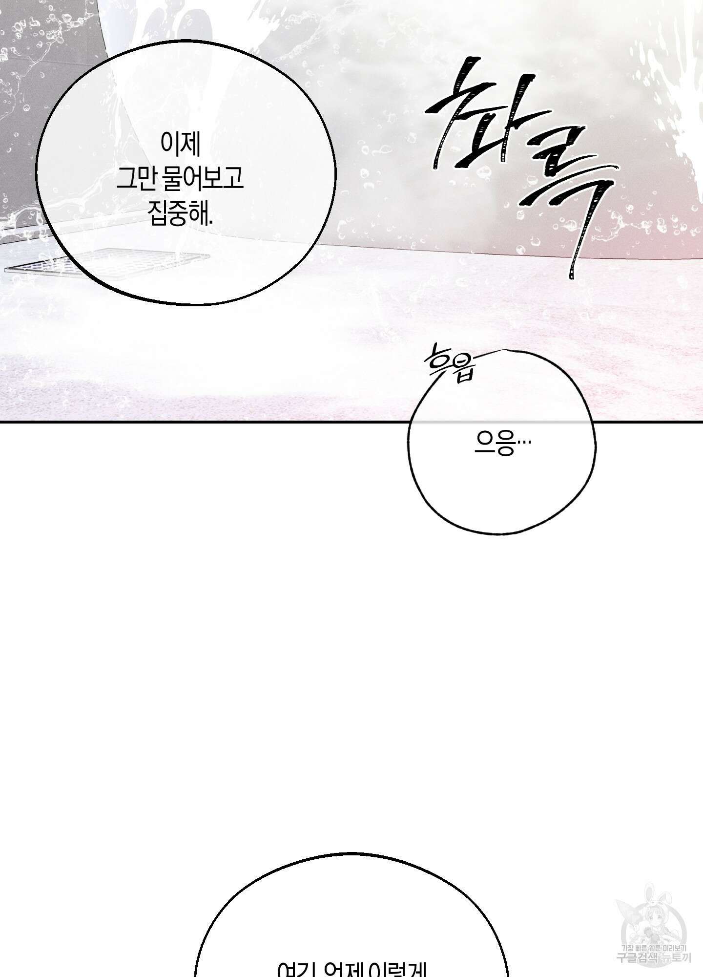 월요일의 구원자 24화 12