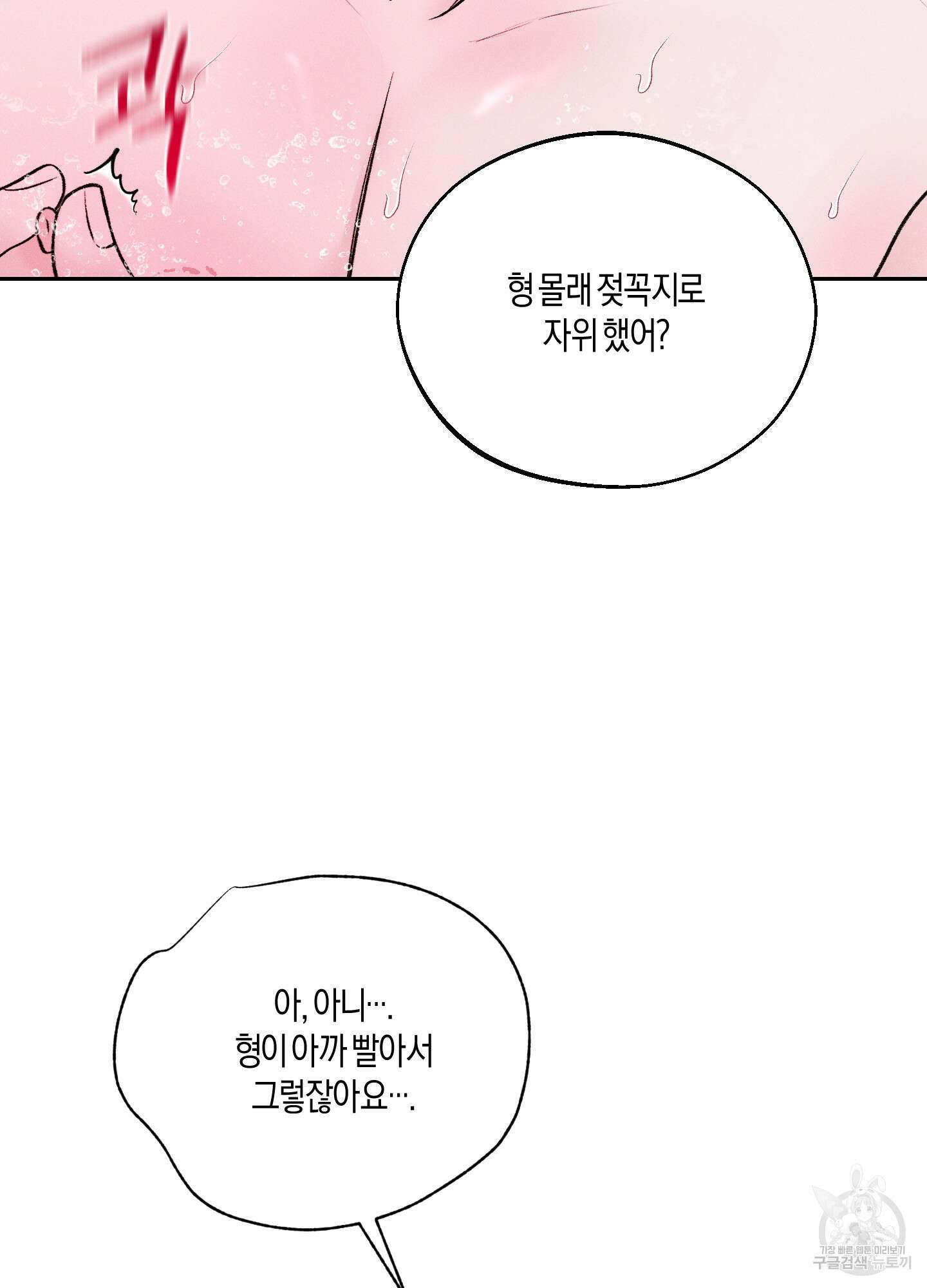 월요일의 구원자 24화 14