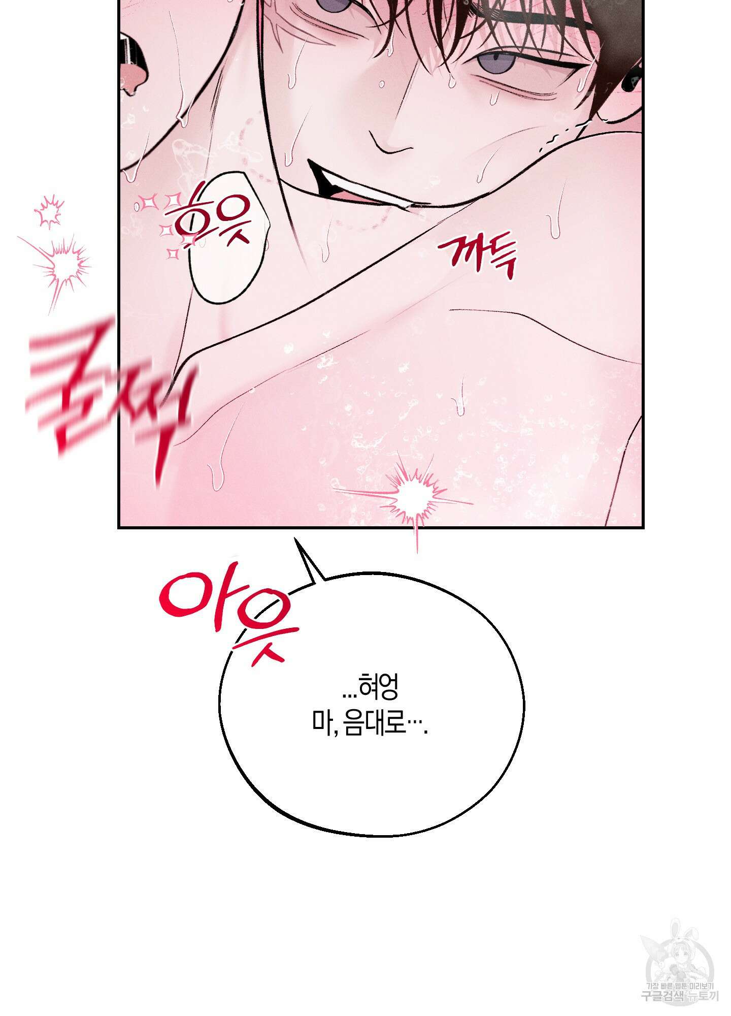 월요일의 구원자 24화 17