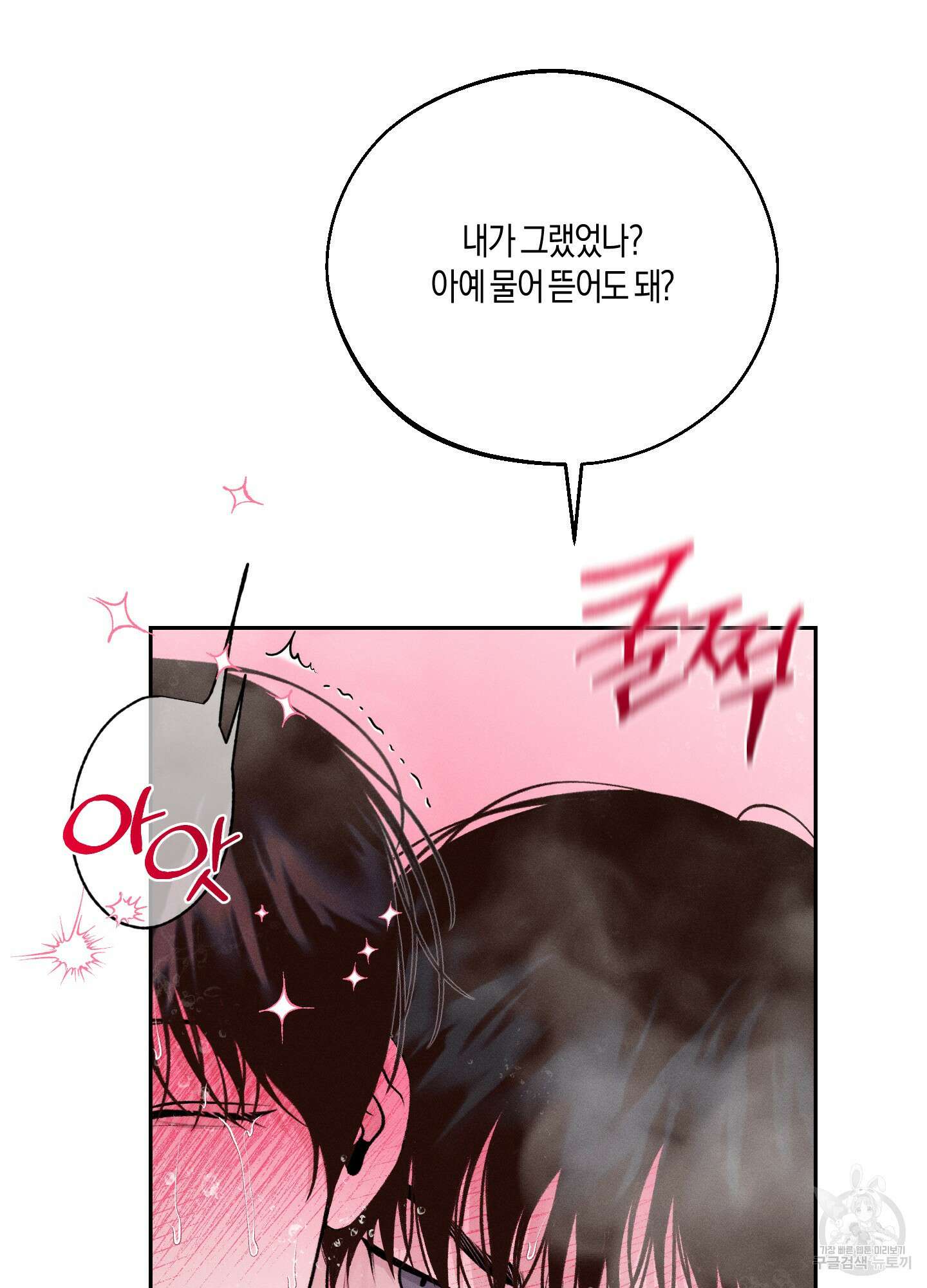 월요일의 구원자 24화 16