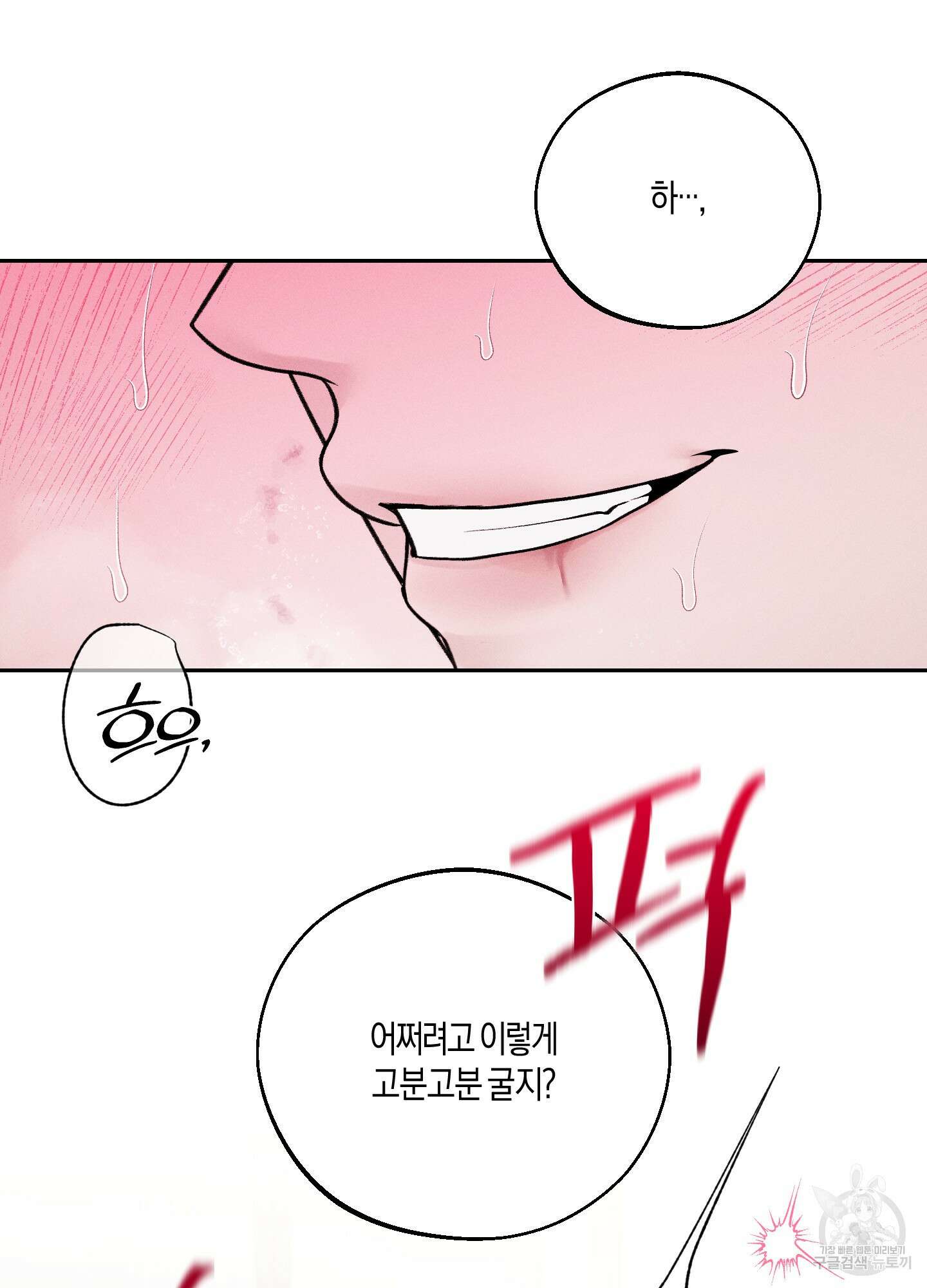 월요일의 구원자 24화 18
