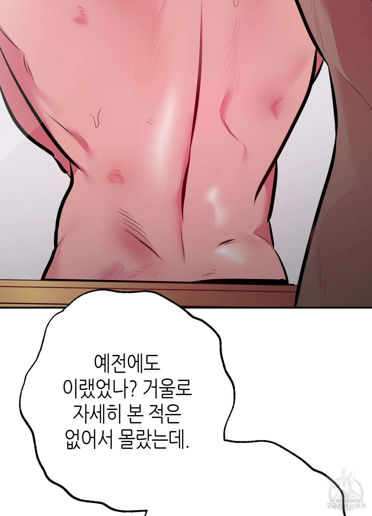 퍼펙트 바디 파트너 28화 4