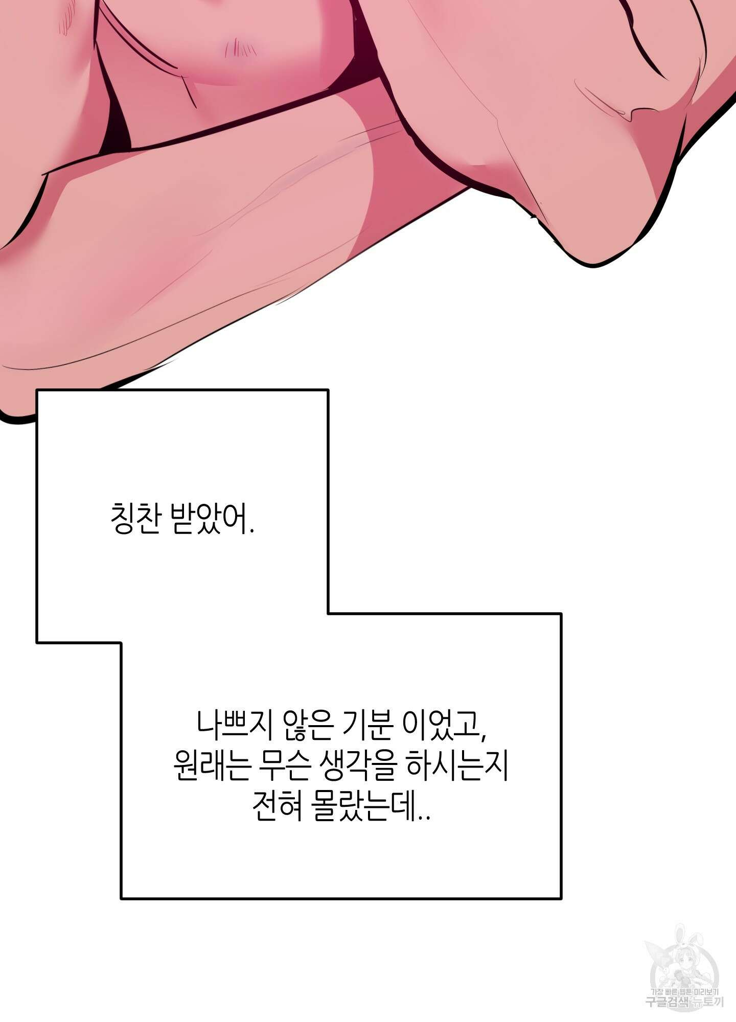 퍼펙트 바디 파트너 28화 10