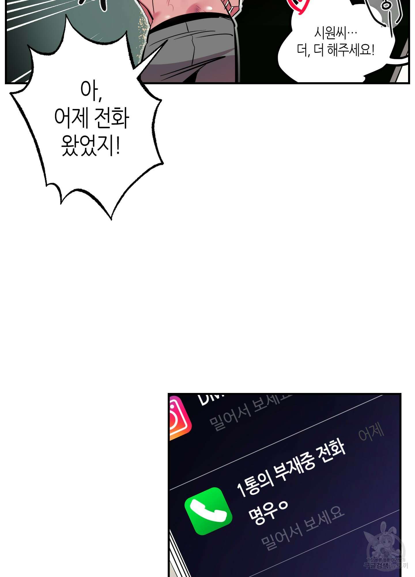 퍼펙트 바디 파트너 28화 14