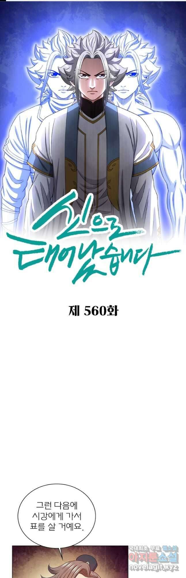 신으로 태어났습니다 560화 1