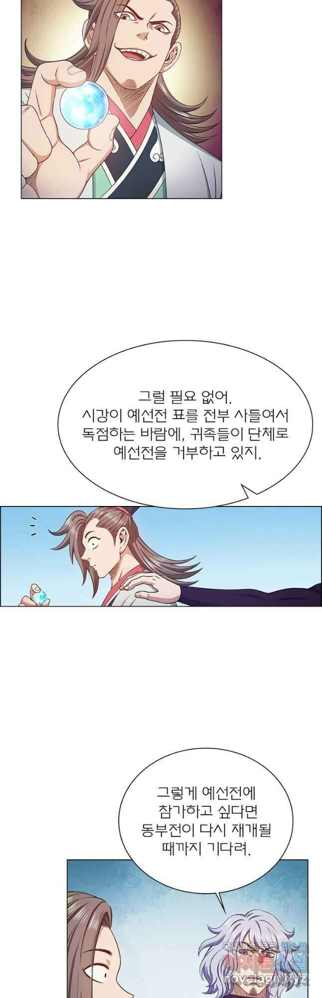 신으로 태어났습니다 560화 2