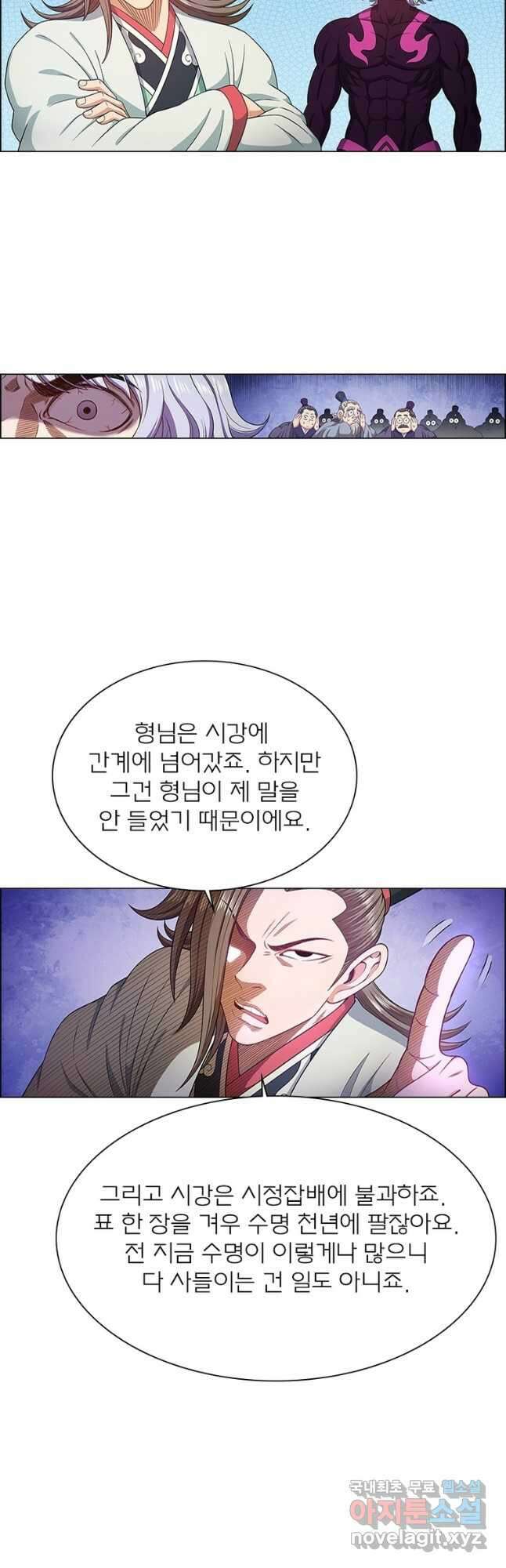 신으로 태어났습니다 560화 8